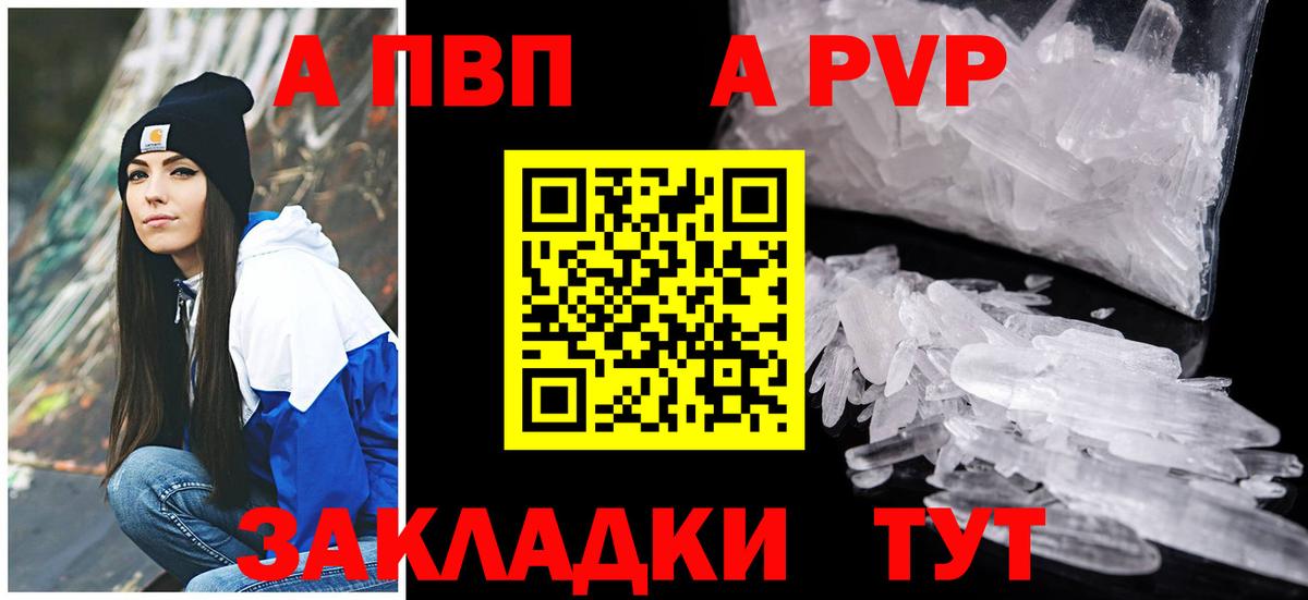 Alpha PVP СК  APVP  Вологда  Alpha-PVP кристаллы  Вход с VPN 