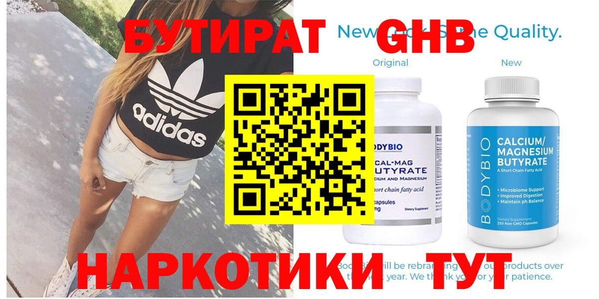 Бутират  Вход с VPN  Вологда  БУТИРАТ BDO 