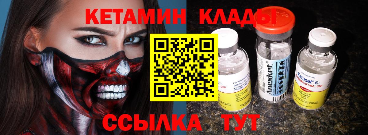 КЕТАМИН VHQ  Вход с VPN  Вологда 
