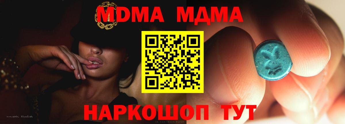 МДМА кристаллы Вологда