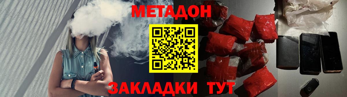 Метадон мёд Вологда